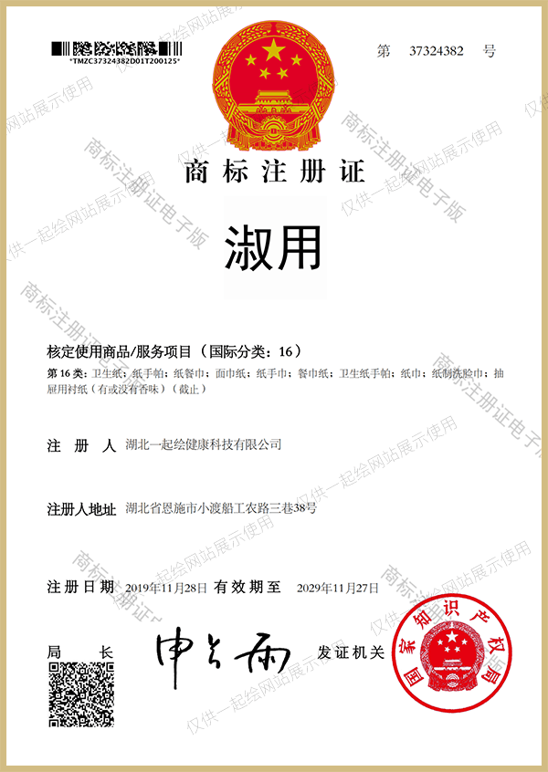 淑用商标注册证