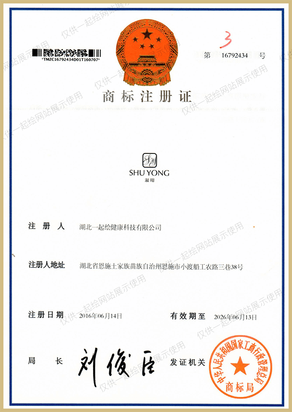 淑用商标注册证