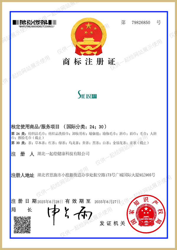 淑用商标注册证