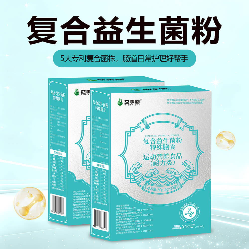 【益事圈】复合益生菌粉特殊膳食 - thumbnail 1