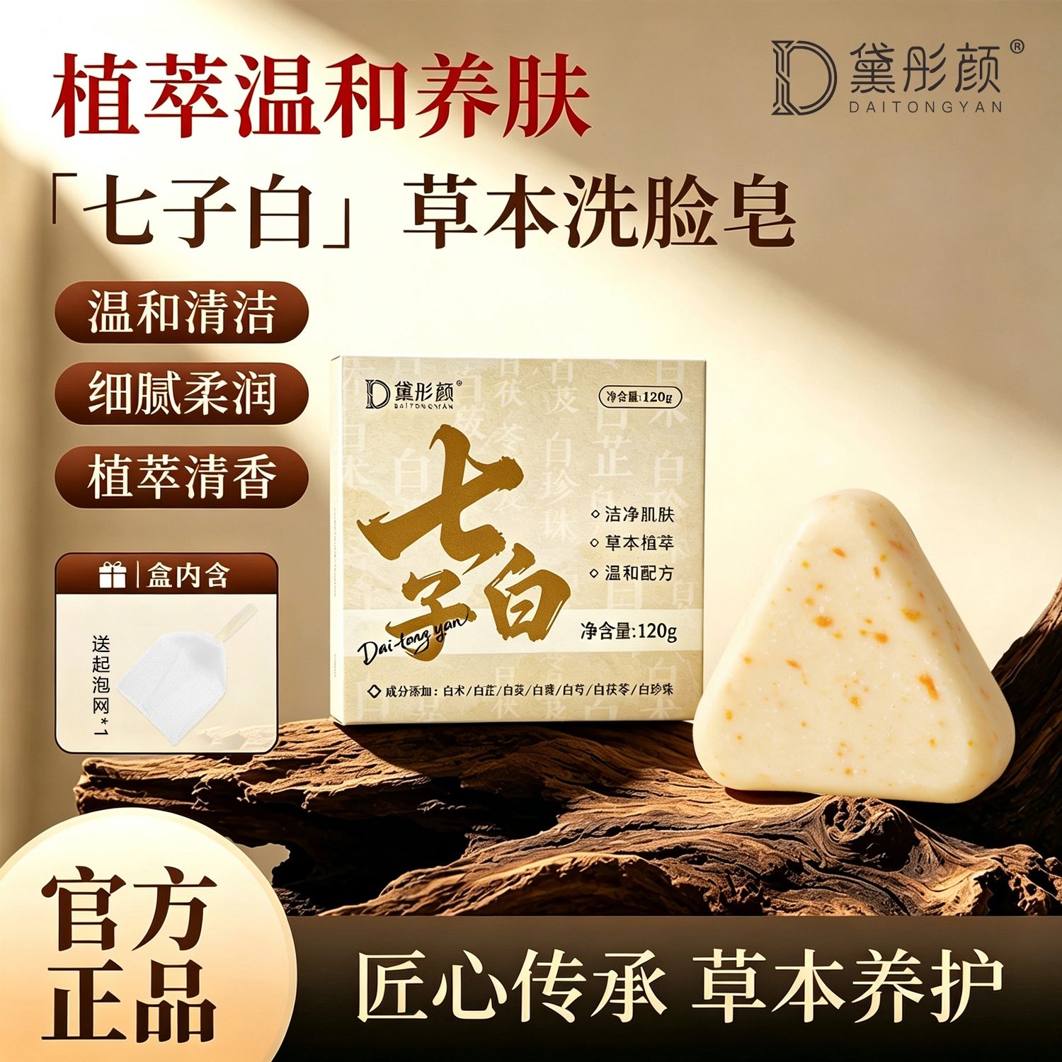 黛彤颜七子白洗脸皂