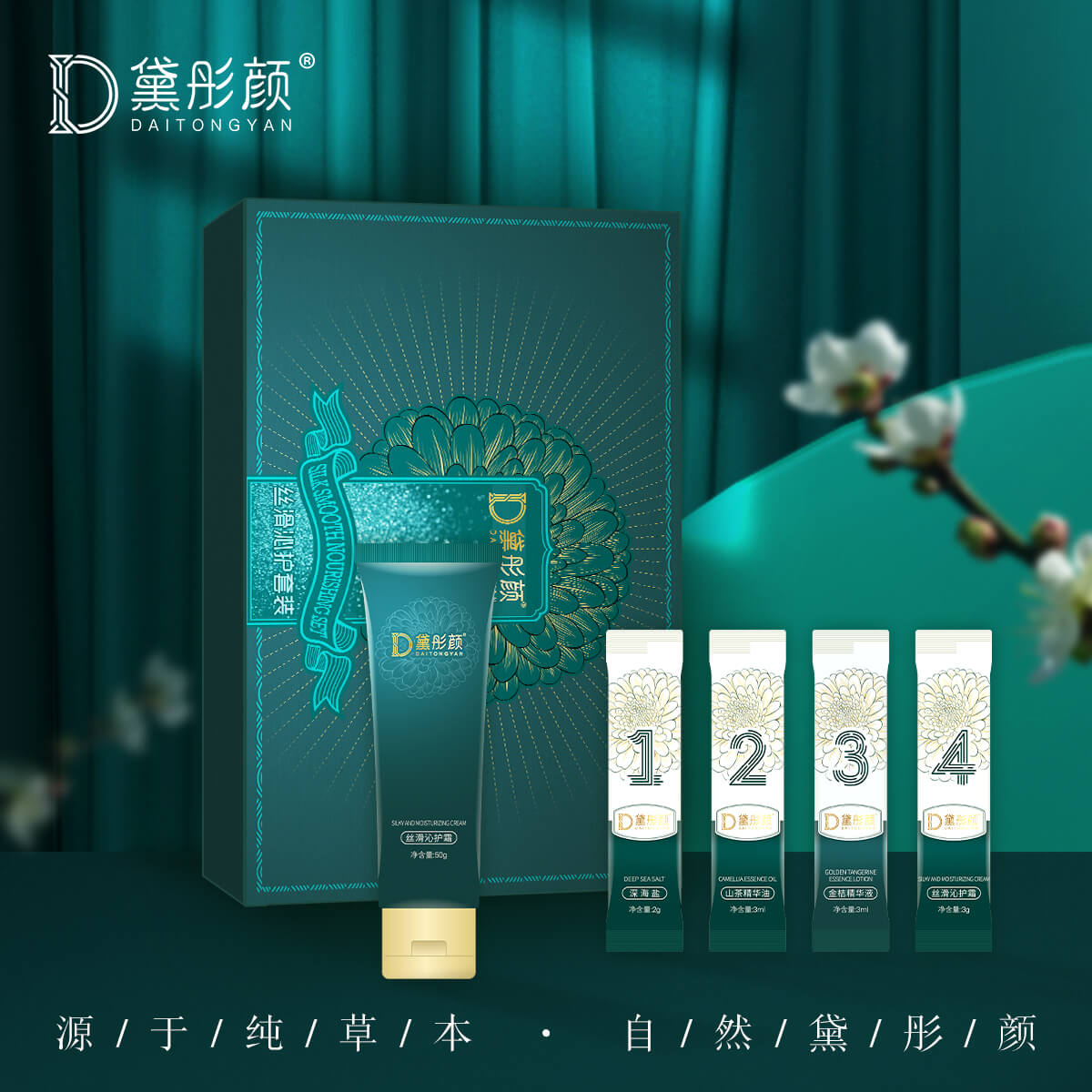 黛童颜丝滑沁护套盒