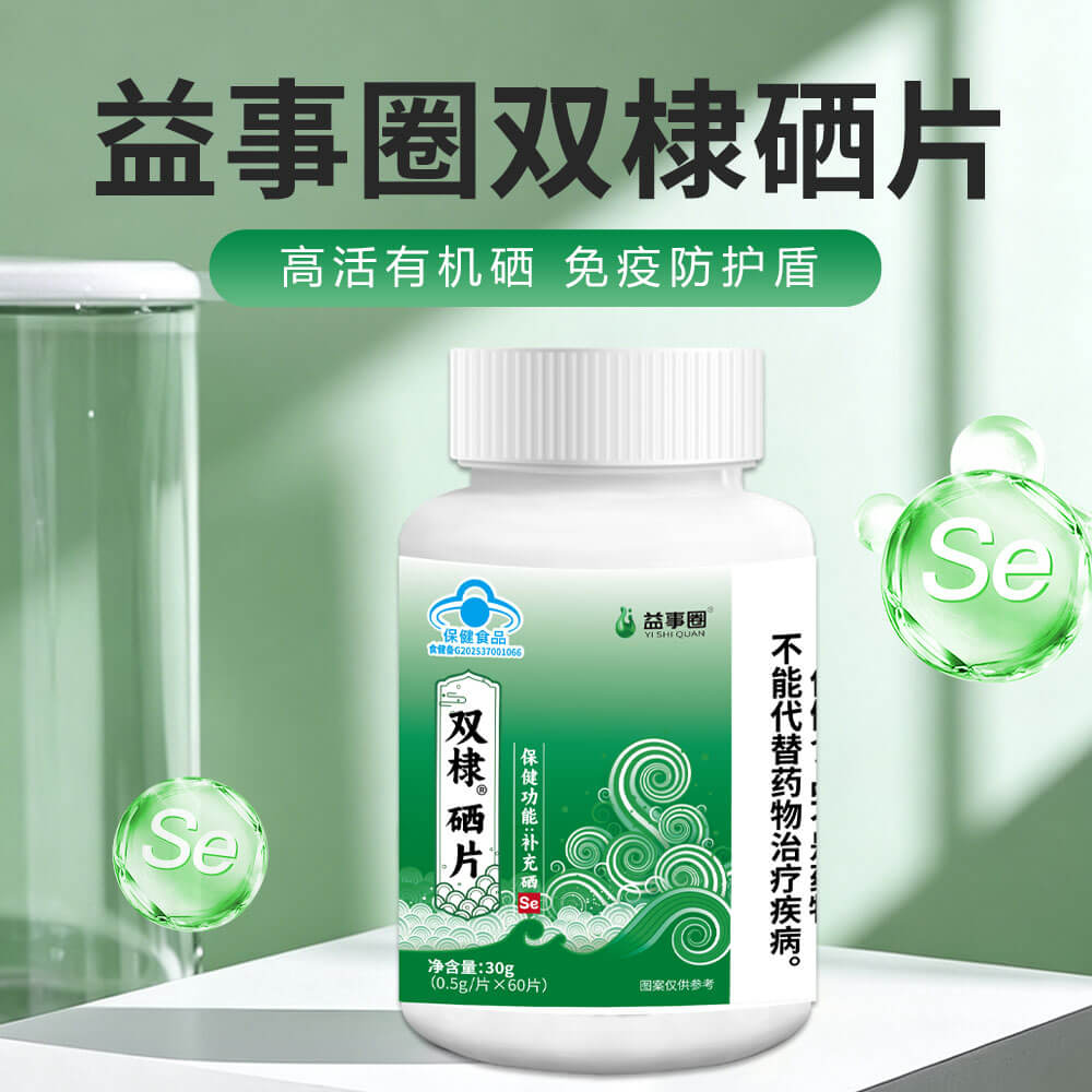 【益事圈】硒片 - thumbnail 1