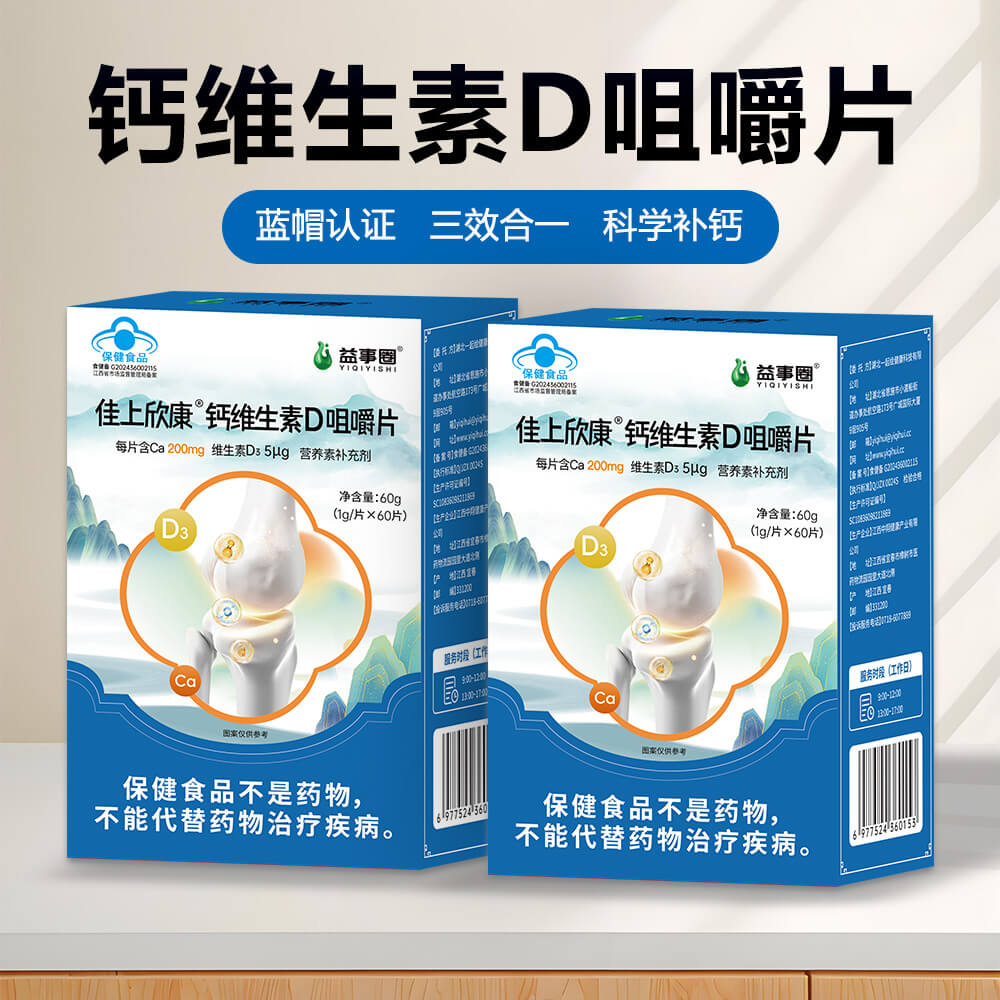 【益事圈】钙维生素D咀嚼片