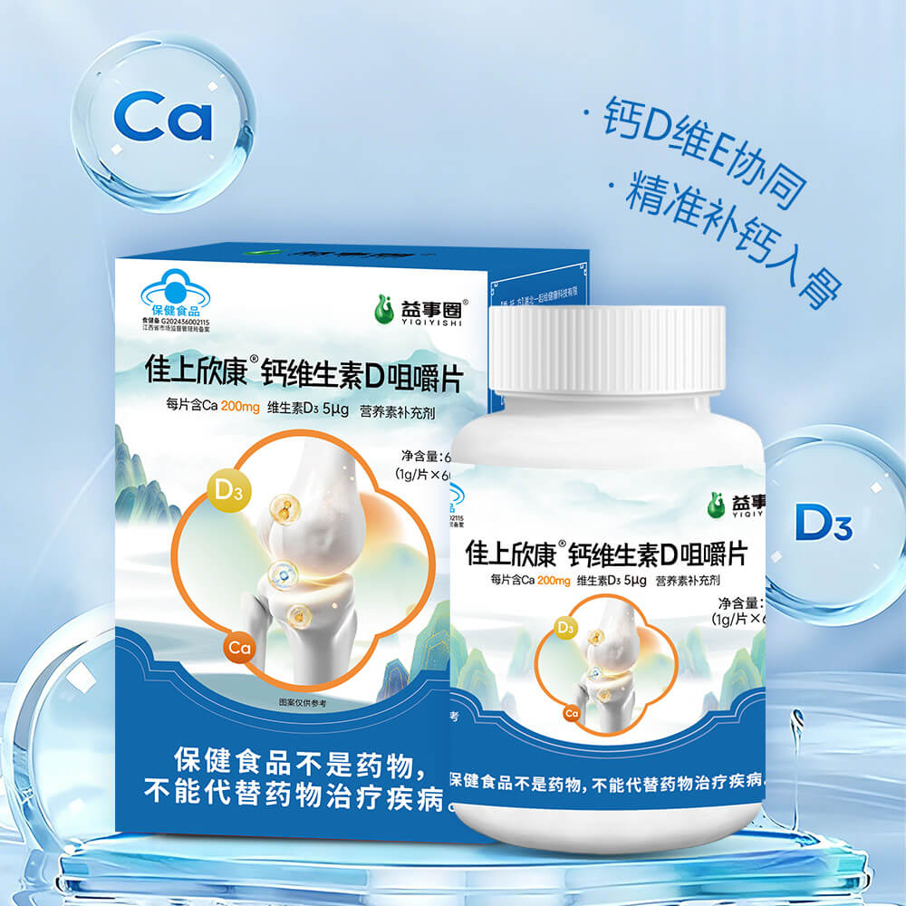 【益事圈】钙维生素D咀嚼片 - thumbnail 2