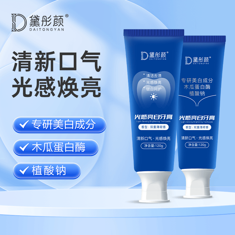 黛彤颜光感亮白牙膏