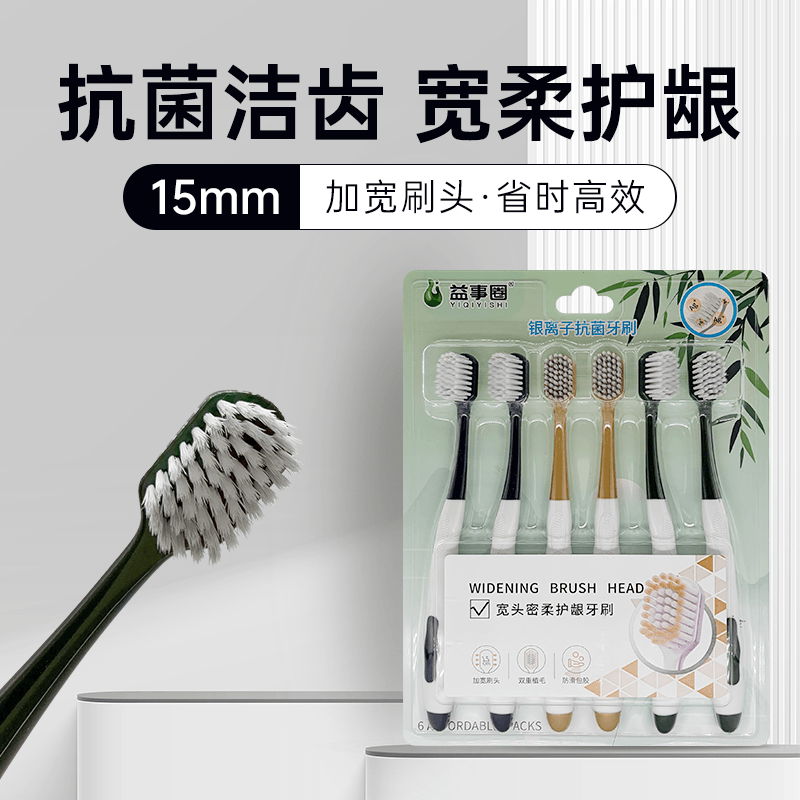 【益事圈】银离子抗菌牙刷