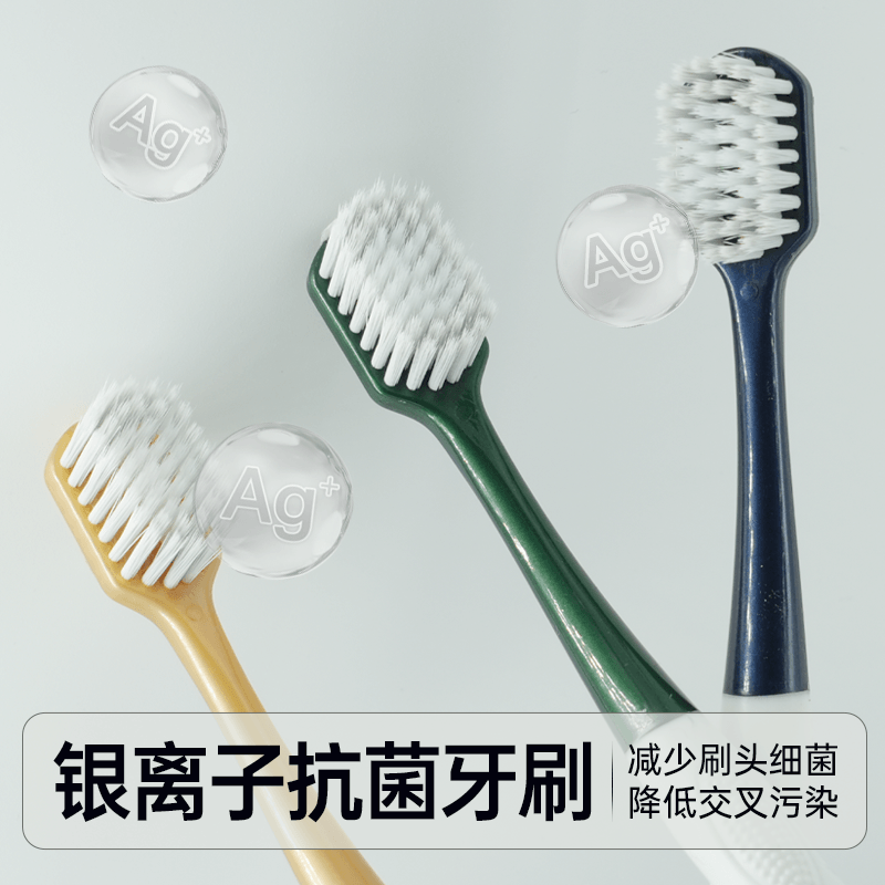 【益事圈】银离子抗菌牙刷 - thumbnail 2