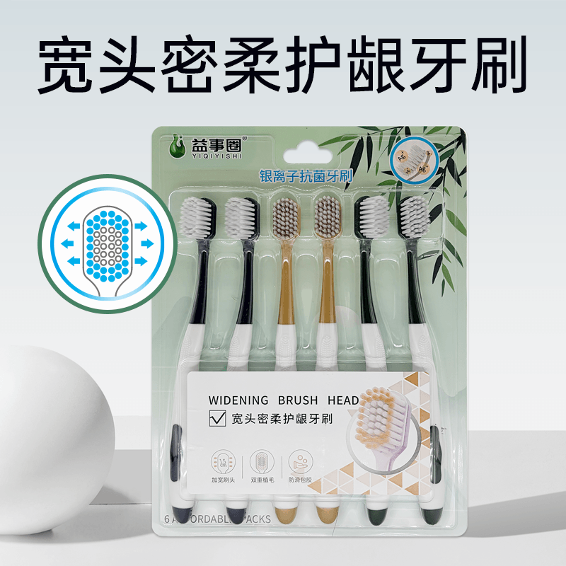 【益事圈】银离子抗菌牙刷 - thumbnail 3